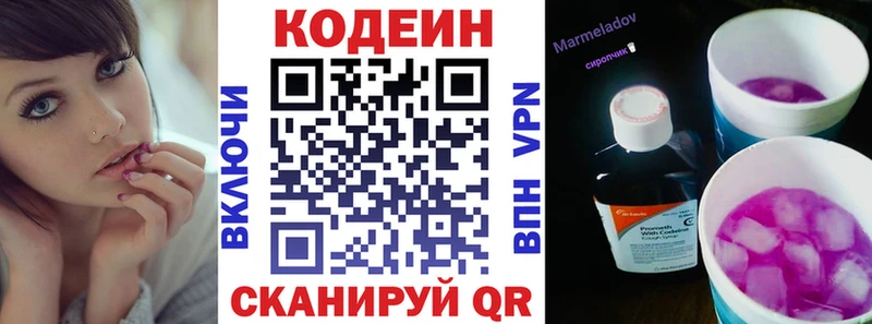 Купить  Ардатов  Codein напиток Lean (лин) 