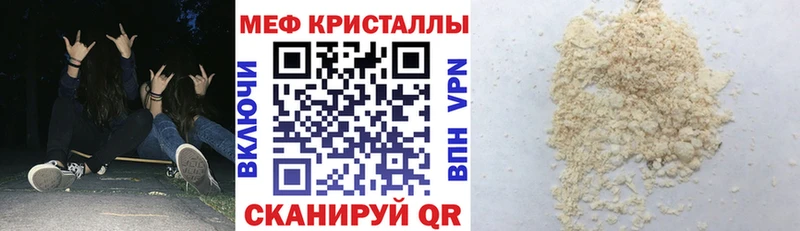 Мефедрон кристаллы Ардатов